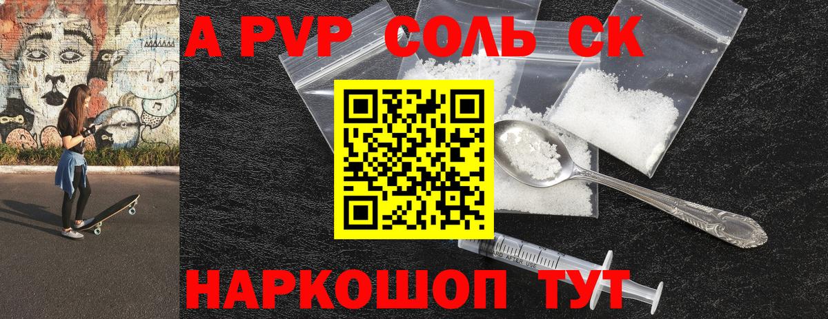 Alfa_PVP Crystall Кушва