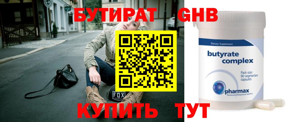 БУТИРАТ  Бутират BDO 33%  Вход с VPN  Кушва 