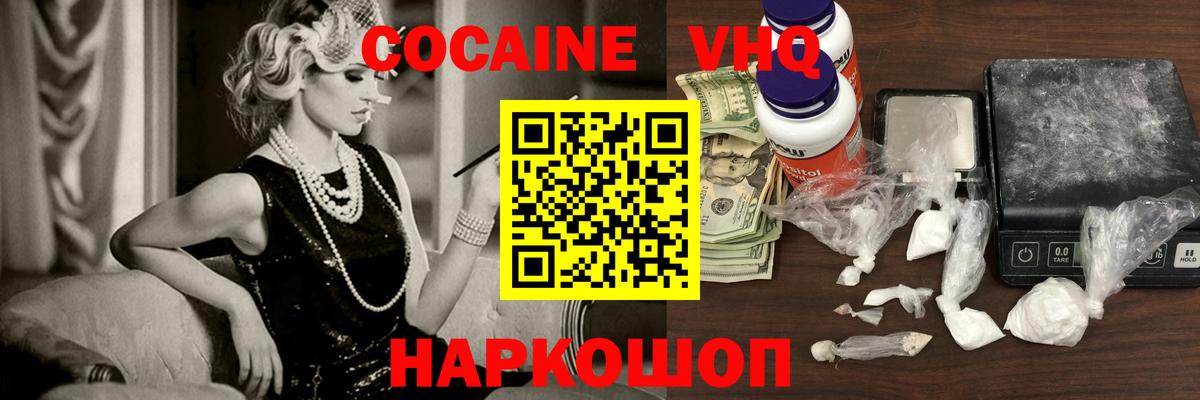 Cocaine FishScale Кушва