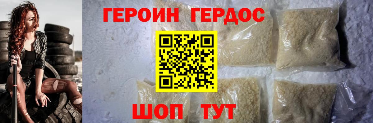 ГЕРОИН  Вход с VPN  Кушва  Героин Heroin 