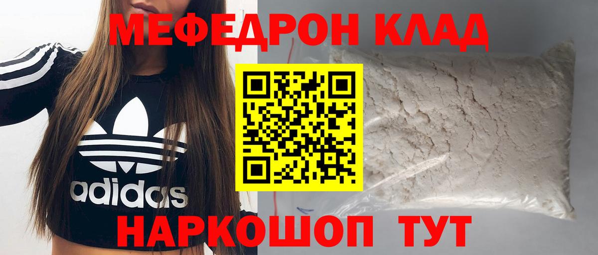 МЯУ-МЯУ  Меф мука  Кушва  закладки  МЯУ-МЯУ VHQ  МЕГА зеркало  Вход с VPN 